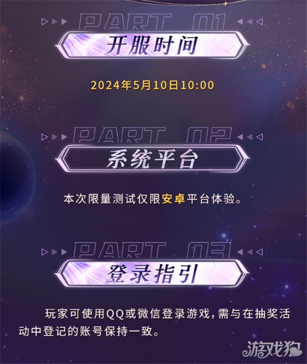 星之破晓先遣不删档测试5月10日开启