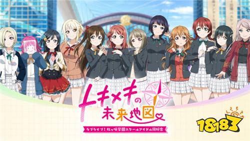 LoveLive!新作正式定名但该作尚未公布发售日期