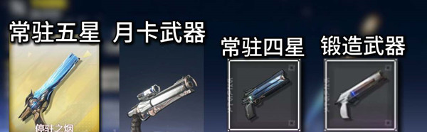 鸣潮秋水武器选什么好 四套武器推荐