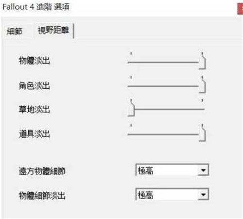 辐射4画质怎么调-最佳画质设置方法