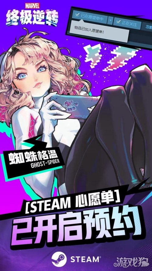 漫威终极逆转现已上线Steam国区 国服将全平台互通