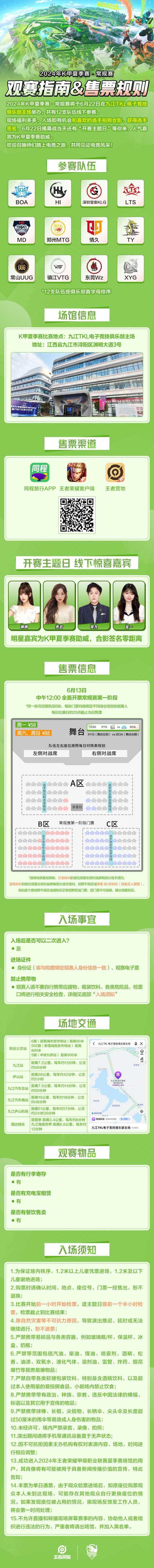 九江K甲夏季赛6月22日开战 观赛福利全面升级！