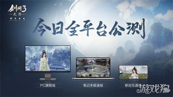 剑网3无界现已震撼公测上线 大美江湖欢迎回家