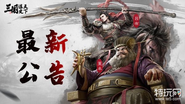 《三国：谋定天下》6月14日服务器开服规划