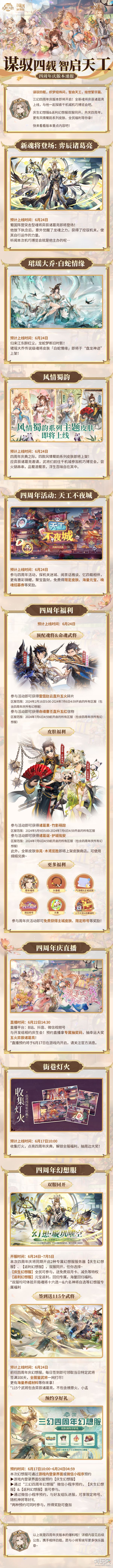 《三国志幻想大陆》「三幻四周年」四周年庆版本速报