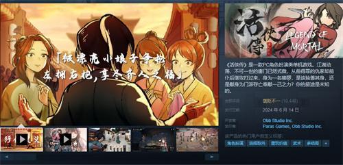 活侠传官网在哪-steam官网购买地址