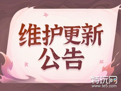 《蜀门手游》手游6月18日维护更新公告 