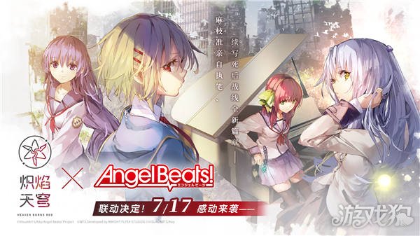 炽焰天穹 x Angel Beats!联动来袭 公测当日活动正式开启