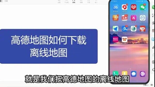 高德地图怎么下载离线地图