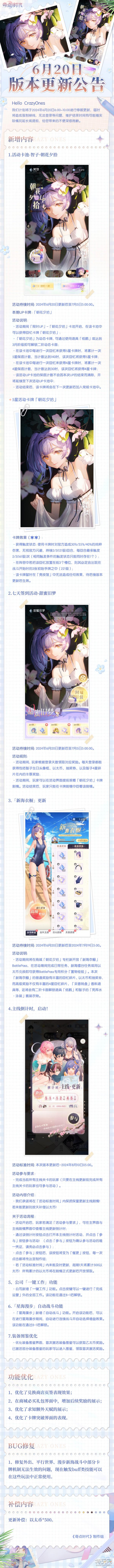 《奇点时代》6月20日版本更新公告