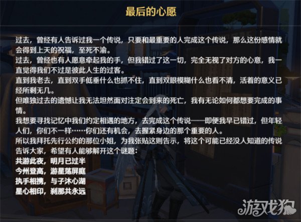 鸣潮星心相印成就怎么获得 最后的心愿 