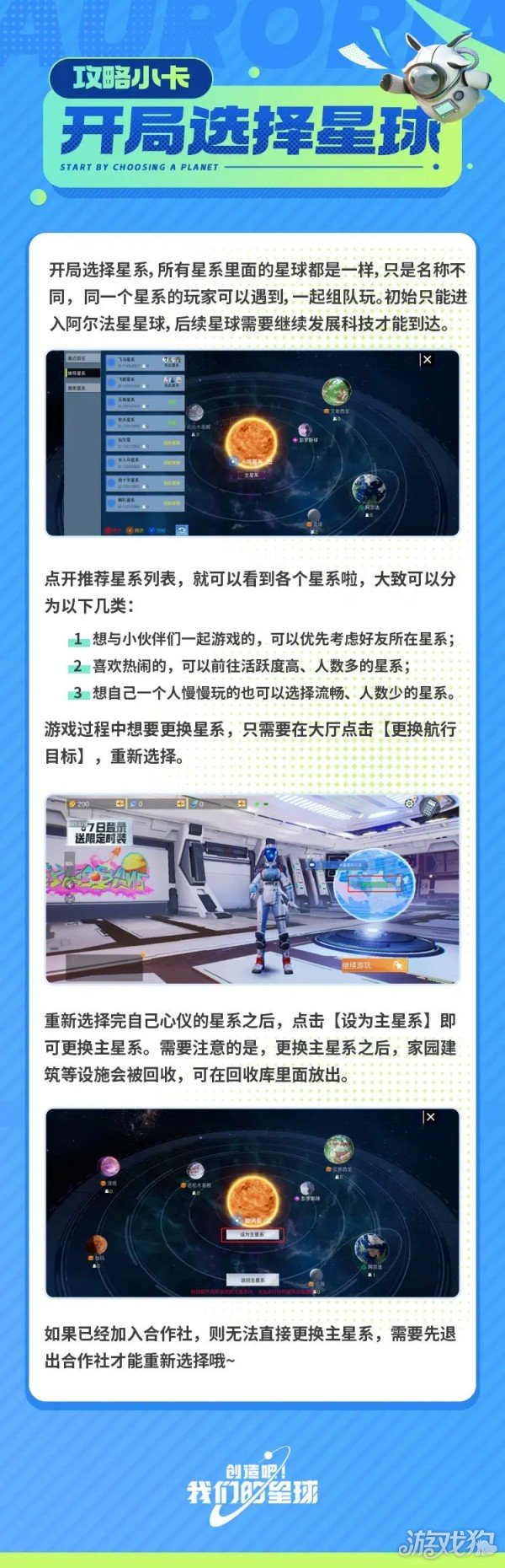 创造吧我们的星球开局选择什么星球