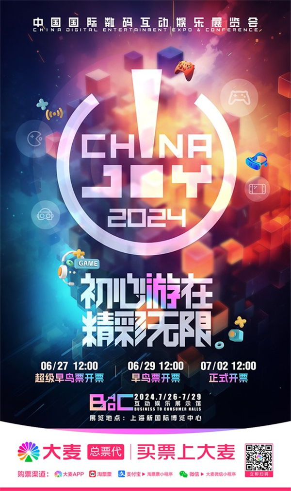 2024 ChinaJoy 门票即将开售，早鸟优惠不容错过！ 