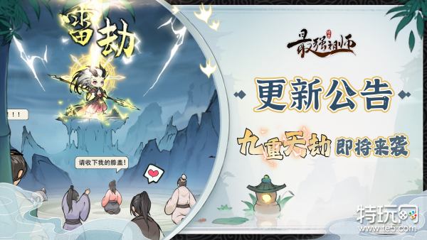 《最强祖师》宗门密报 6月26日停服维护公告