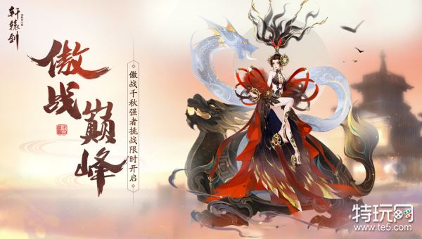 《轩辕剑龙舞云山》6月26日维护公告