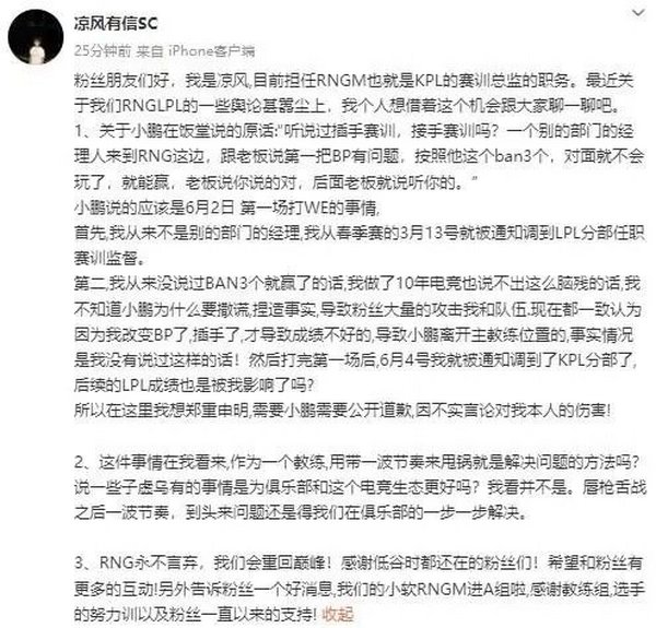 RNGM赛训总监反驳Xiaopeng言论：要求公开道歉 澄清不实指责