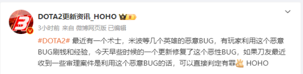 DOTA2惊现恶性BUG 玩家利用其疯狂上分引混乱 