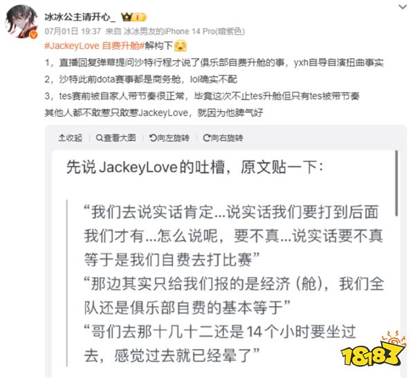 Jackeylove机票吐槽遭scboy锐评：亚运会别人都是冠军为什么英雄联盟是季军 