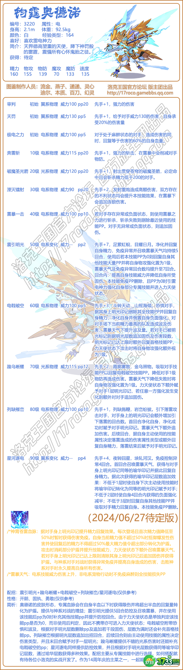 洛克王国钧霆奥德诺技能怎么搭配-钧霆奥德诺技能搭配推荐 