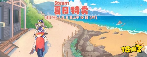 超多大作骨折新史低！steam夏促收尾，错过这次再等半年！ 