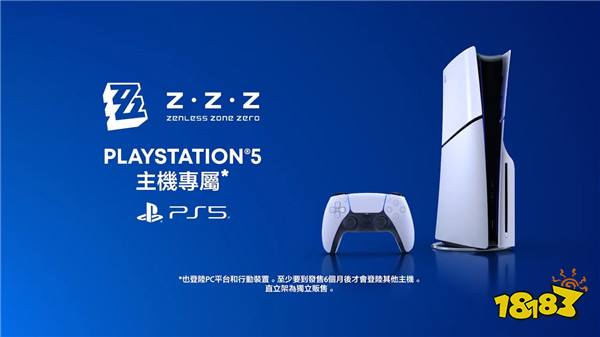 《绝区零》PS5主机独占半年未来或登陆更多平台