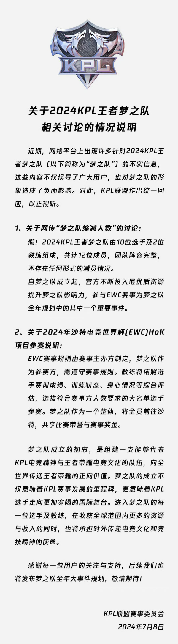 KPL联盟辟谣梦之队减员传闻 全员出征EWC捍卫荣耀