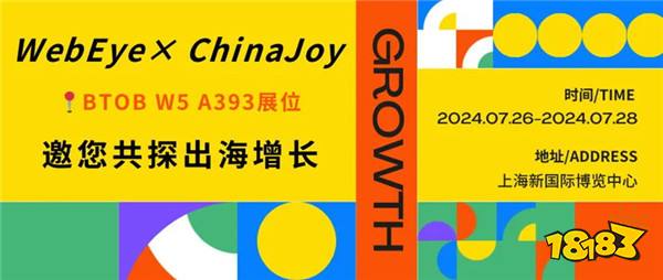 锁定2024ChinaJoyBTOBW5-A393展位！WebEye邀您共赴精彩盛会！ 