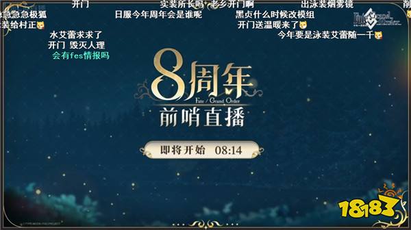 前哨直播精彩不断《FGO》8周年庆典活动即将盛大开幕! 