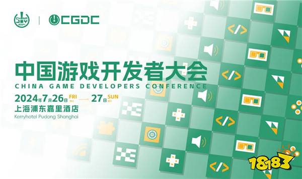 2024中国游戏开发者大会（CGDC）KEYNOTE公布！技术专场、全球化专场嘉宾曝光 