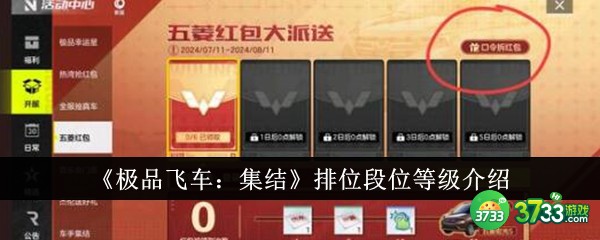 极品飞车集结排位段位等级有哪些-排位段位等级介绍