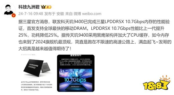 天玑9400支持全球最快10.7GbpsLPDDR5X内存，游戏性能更稳了