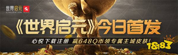 《世界启元》|心悦俱乐部下载注册赢648Q币，来体验不一样的策略手游