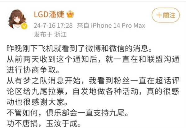 LGD老板微博回应支持九尾梦之队