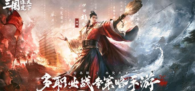 三国谋定天下S2新战法有哪些-S2新战法介绍