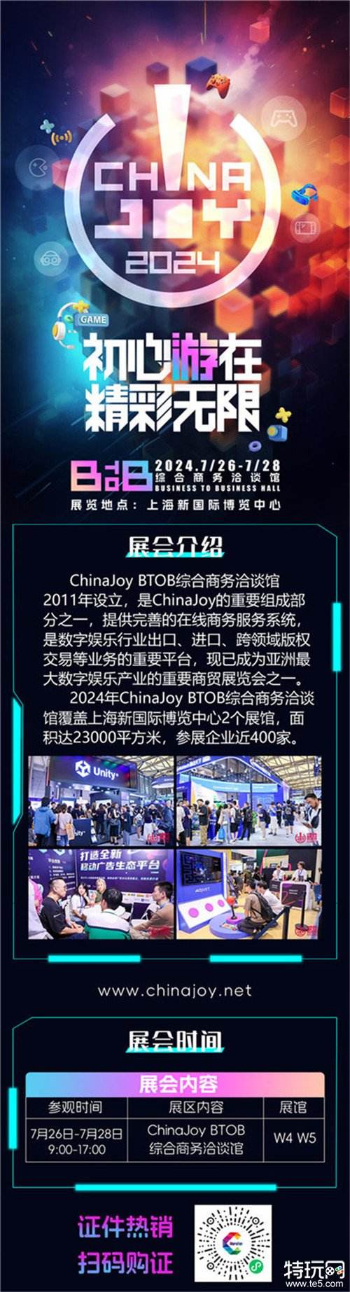 【展前预览】2024 年第 21 届 ChinaJoy 展前预览（BTOB篇）正式发布！ 