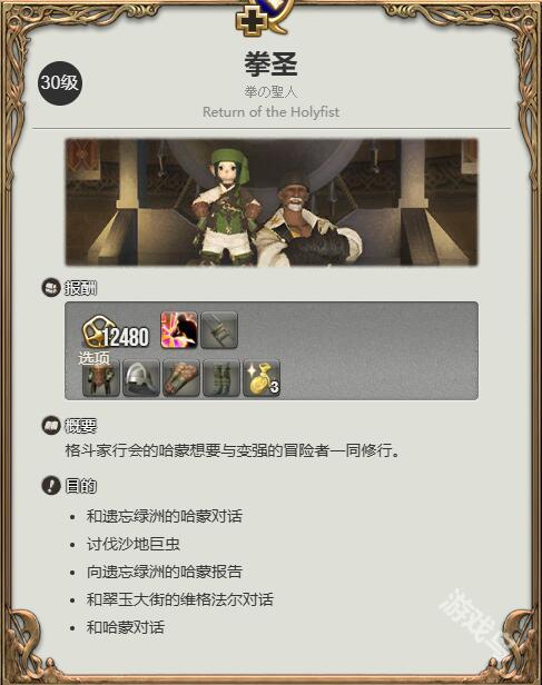 ff14武僧职业任务在哪接[多图] 