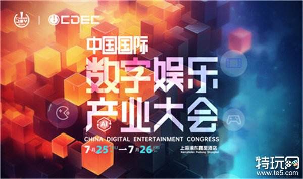 2024 ChinaJoy AIGC大会第三批演讲嘉宾正式公布！ 