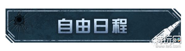 《明日之后》全新日程系统即将上线 