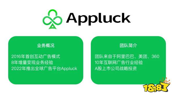 Appluck确认参展2024ChinaJoyBTOB，开发者轻松增收50%！ 