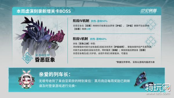 《雷索纳斯》「虚演刻录」新增BOSS：昏恶巨象