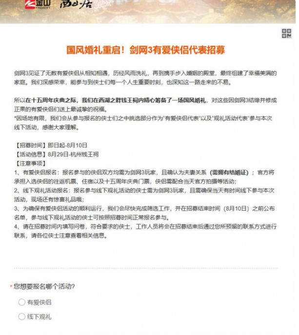 剑网3大唐婚礼2.0什么时候开[多图]