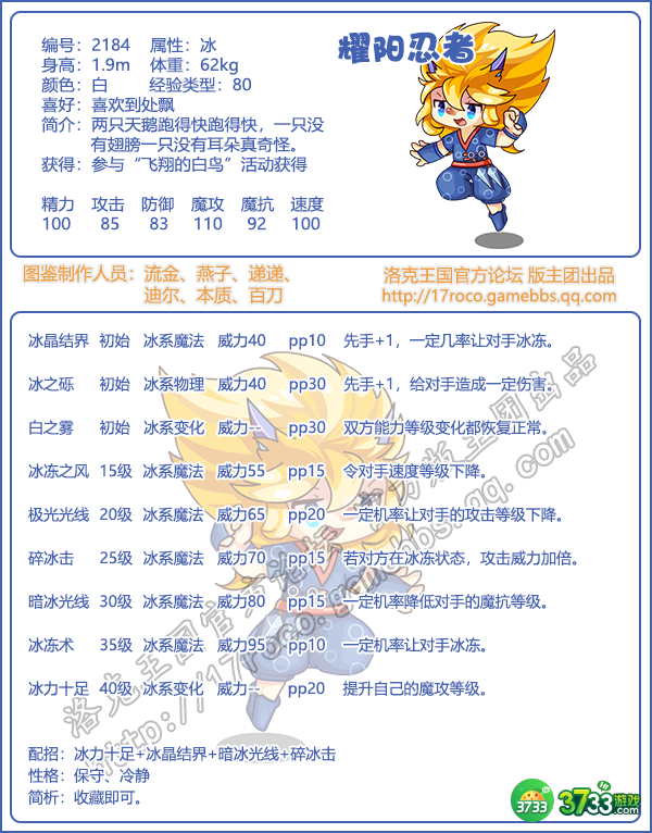 洛克王国耀阳忍者技能怎么搭配-耀阳忍者技能搭配