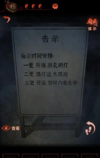 《纸嫁衣4红丝缠》第二章过关攻略 