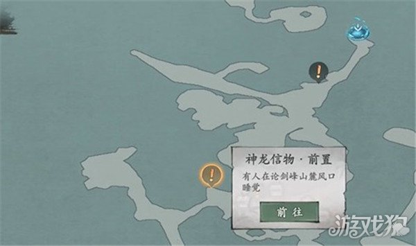 墨剑江湖神龙信物前置任务流程一览