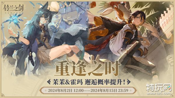 《铃兰之剑：为这和平的世界》7月31日维护更新公告 