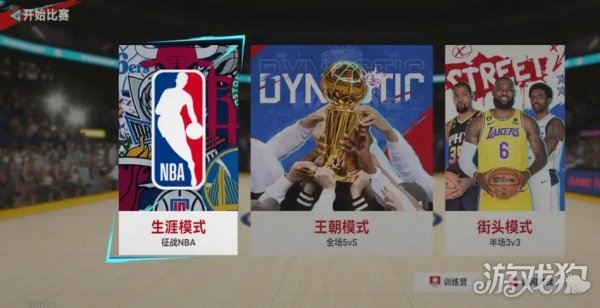 NBA巅峰对决生涯模式怎么玩 玩法奖励介绍 