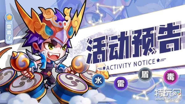 《萌将风云》8月5日-8月11日部分精彩活动预告