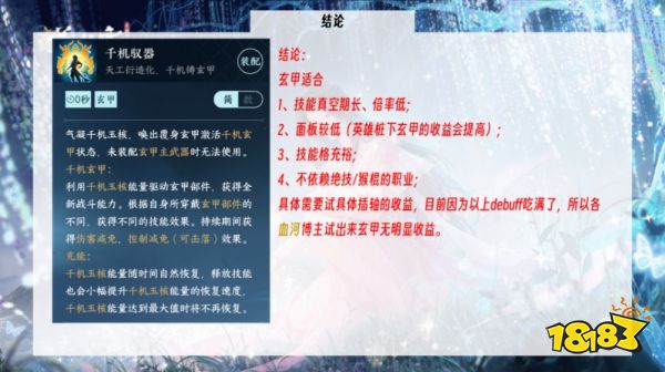 那是手游玄甲技能深度分析为什么你的玄甲技能没收益