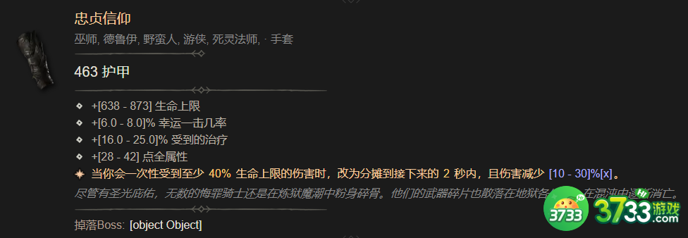 暗黑4忠贞信仰属性是什么-忠贞信仰属性一览 