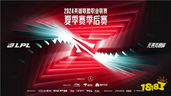 愈战愈烈，场场关键！2024LPL夏季赛季后赛即将开启！ 